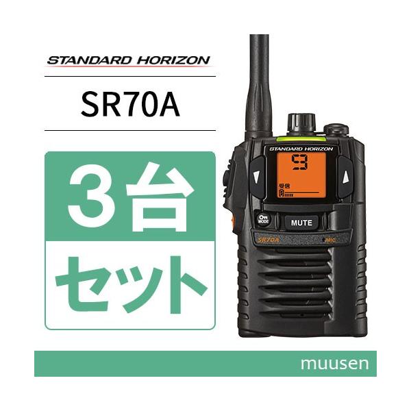 【いそ】八重洲無線 特定小電力トランシーバー SR70A×3台 SR70A | 八重洲無線