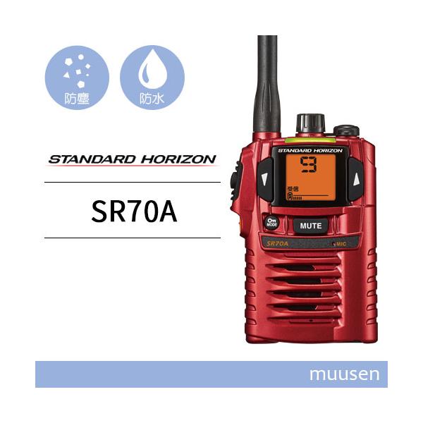 新品未使用 SR70A八重洲無線スタンダードホライゾン小電力トランシーバーレッド 八重洲無線 スタンダードホライゾン SR-70A レッド 特定小電力
