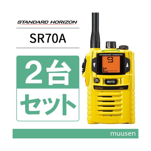 SR70A イエロー　ブラック2台セット　特定小電力トランシーバー　無線機 八重洲無線 トランシーバー 2台セット SR70A 業務用 防塵 防水