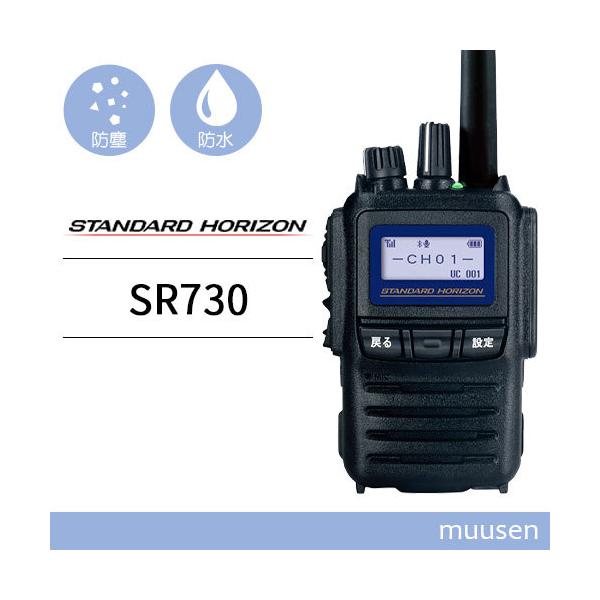 無線機 スタンダードホライゾン SR730 携帯型 5Wハイパワーデジタル