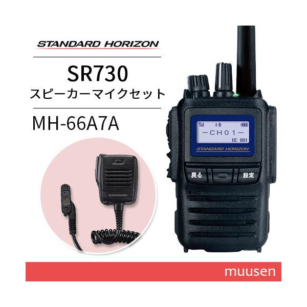 STANDARD トランシーバー 2台 HX810 マイクスピーカー、充電器付