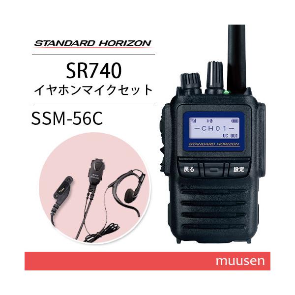 SR740 Bluetooth + SSM-56C 小型タイピンマイク イヤホンセット トランシーバー スタンダードホライゾン