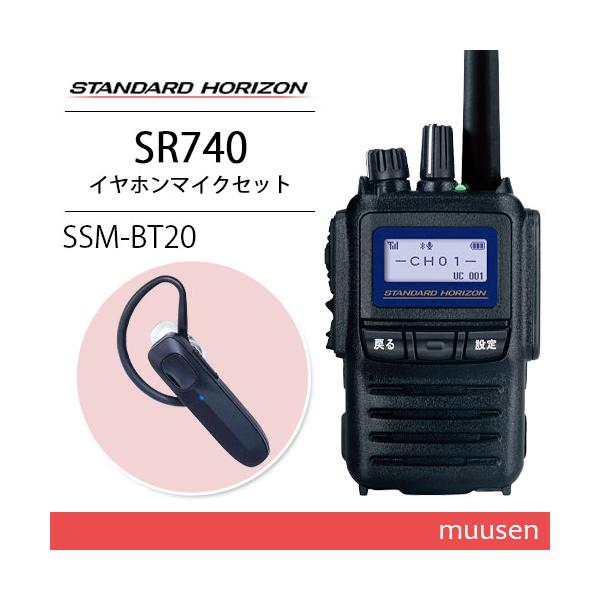 八重洲無線 スタンダードホライゾン SR740 増波モデル Bluetooth 登録