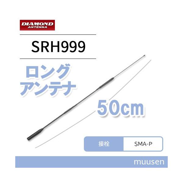 第一電波工業 ダイヤモンド SRH999 50/144/430/1200MHz帯ハンディ