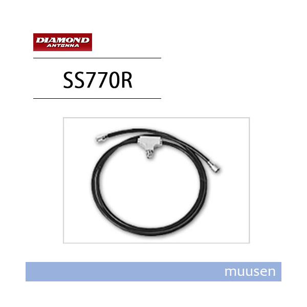 第一電波工業 ダイヤモンド SS770R スタック整合器 144/430MHz