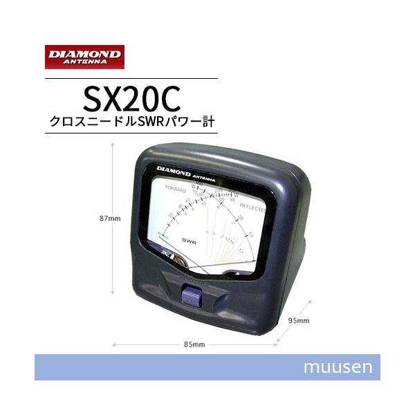 第一電波工業 ダイヤモンド SX20C クロスニードルSWRパワー計
