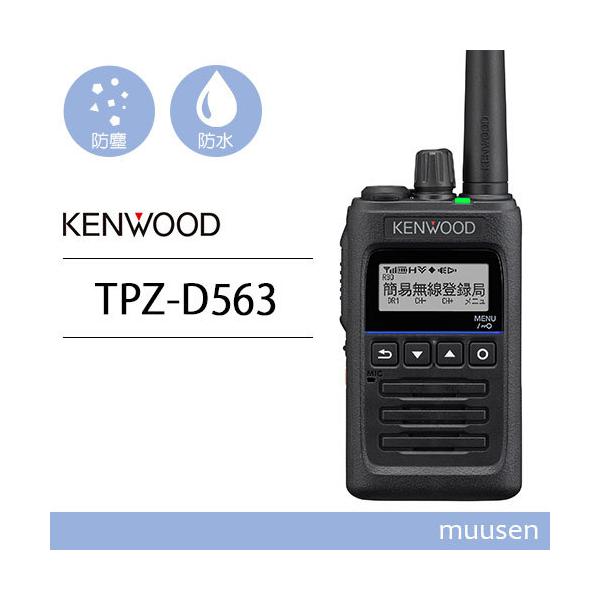 JVCケンウッド TPZ-D563 ハイパワーデジタルトランシーバー 登録