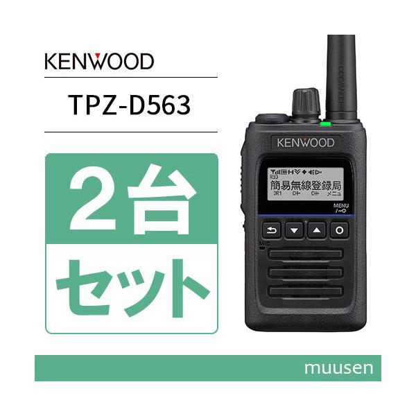 2台セットKENWOODデジタルトランシーバーTPZ-D563BT 充電器付き 2台セットKENWOODデジタルトランシーバーTPZ-D563BT 充電器付き