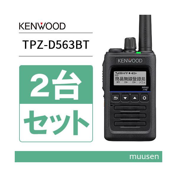 KENWOOD 登録局トランシーバー TPZ-D563BT 2個セット TPZ-D563BT/TPZ-D563（生産完了品） | 無線登録局 | 無線通信