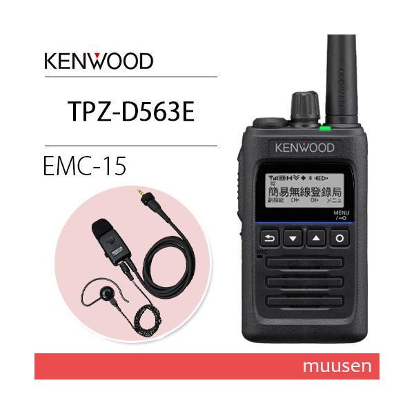 JVCケンウッド（JVC KENWOOD） TPZ-D563E 登録局 増波対応 + EMC-15