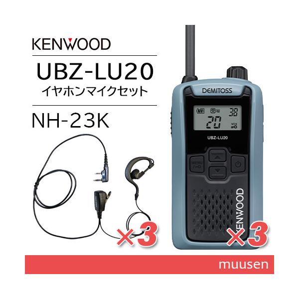 JVCケンウッド（JVC KENWOOD） UBZ-LU20H ブルーグレー 特定小電力