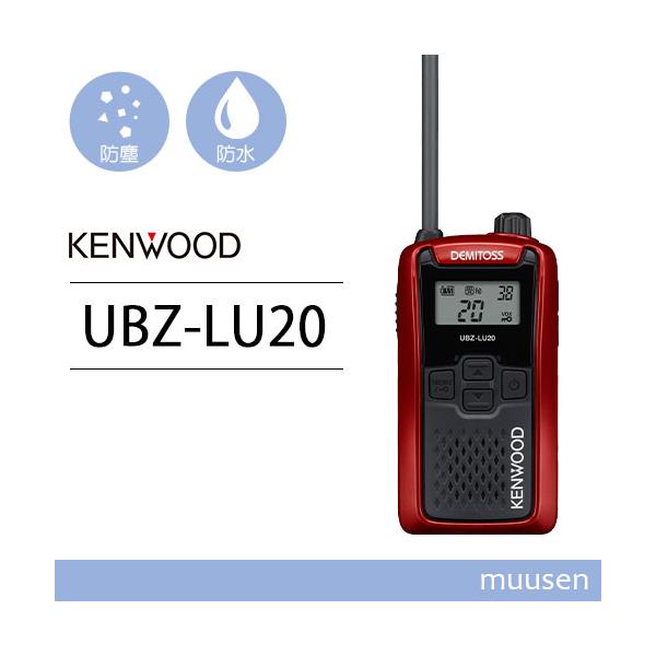 JVCケンウッド（JVC KENWOOD） UBZ-LU20RD レッド 特定小電力
