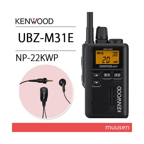 JVCケンウッド（JVC KENWOOD） UBZ-M31EB ブラック 特定小電力