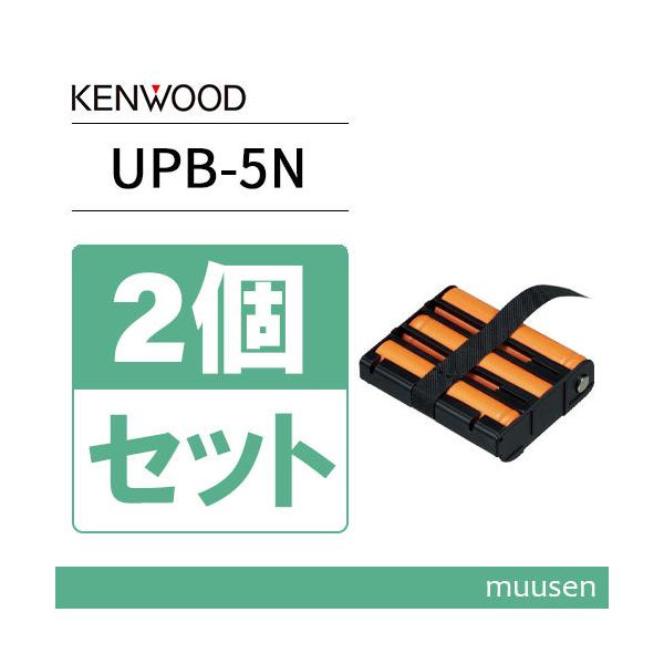 JVCケンウッド UPB-5N 2個セット 電式ニッケル水素バッテリーパック