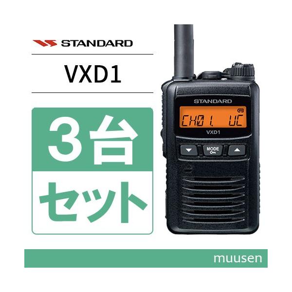 バーテックススタンダード スタンダード VXD1 増波対応 3台