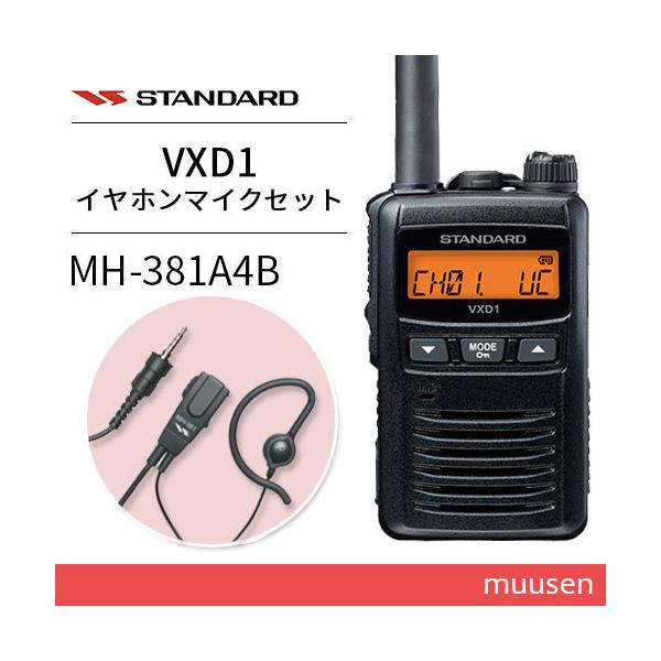 バーテックススタンダード スタンダード VXD1 増波対応 登録局 +