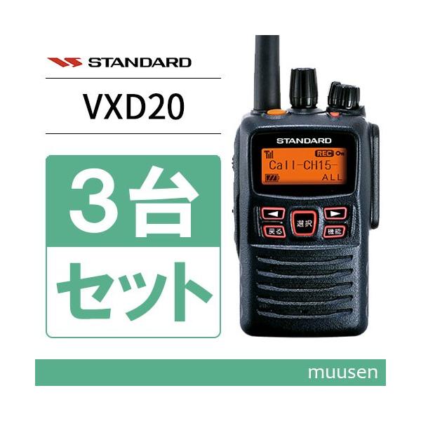 バーテックススタンダード トランシーバー スタンダード VXD20 3 バーテックススタンダード トランシーバー スタンダード VXD20 3