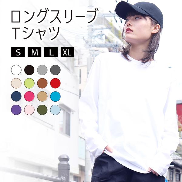 ■カラー展開充実のロングtシャツ白、黒、赤、黄色を含めて豊富なカラー展開が魅力。5.6オンスの着心地良さと使いやすいロンTなので、サッカー、バスケ、バレーボール、卓球のスポーツでの使用もおススメ。■無地だからこそ着こなしによって様々な表情を...