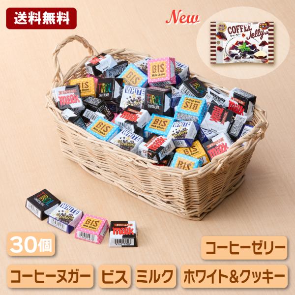 チロルチョコ 【送料無料】チロルチョコ 30個 コーヒーヌガー ビス