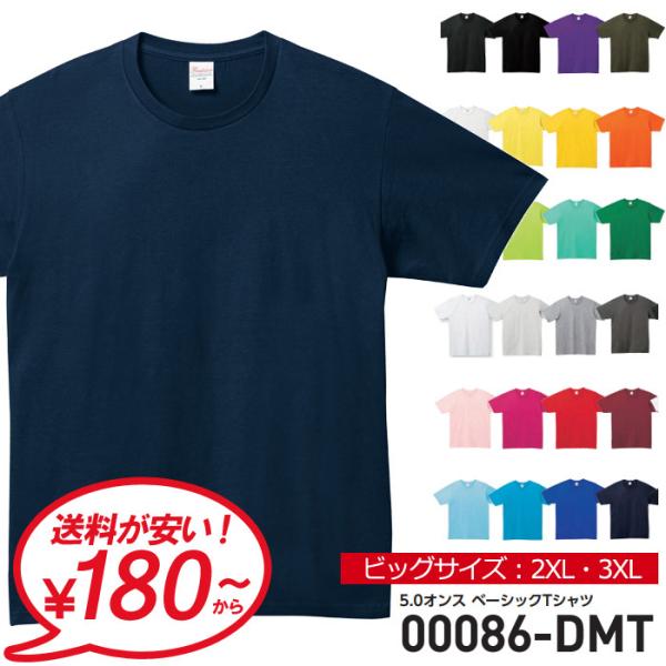 tシャツ メンズ 大きいサイズ 無地 Printstar プリントスター 5.0オンス ベーシック Tシャツ 夏 夏服 ダンス 運動会 文化祭 00086-DMT 通販M2