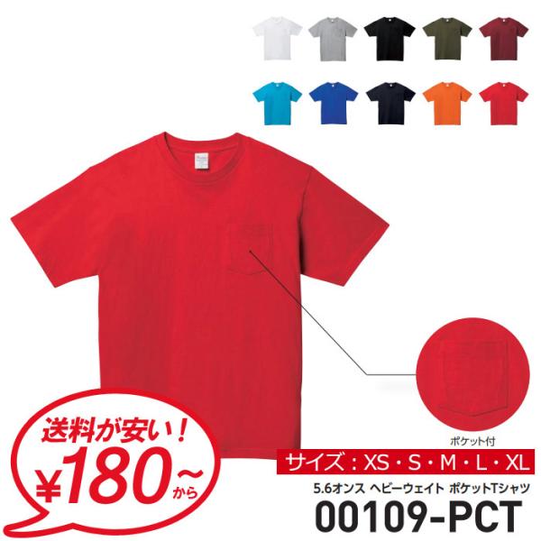 tシャツ メンズ 無地 Printstar プリントスター 5.6オンス ヘビーウェイト ポケットTシャツ 夏 夏服 ダンス 運動会 文化祭 00109-PCT 通販M15