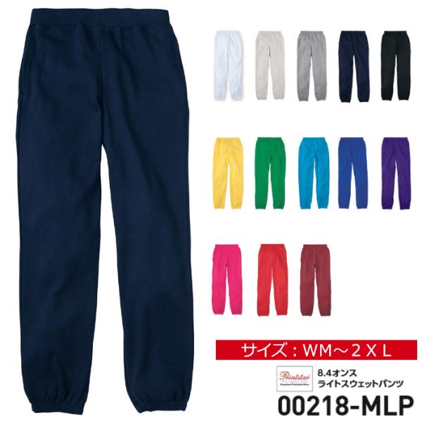 スウェットパンツ メンズ レディース 無地 Printstar プリント