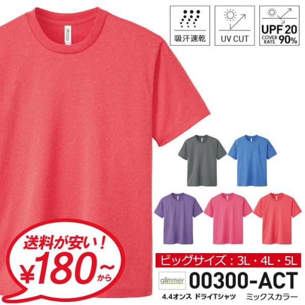tシャツ メンズ 半袖 ドライ 大きいサイズ グリマー glimmer Tシャツ 無地 3L 4L 5L 吸汗 速乾 スポーツ ユニフォーム 00300-ACT 通販A15
