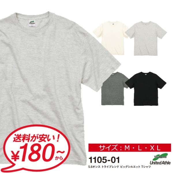 tシャツ メンズ ビッグシルエット 半袖 無地 UnitedAthle ユナイテッドアスレ 5.6オンス トライブレンド ビッグシルエットTシャツ 1105-01 通販A15