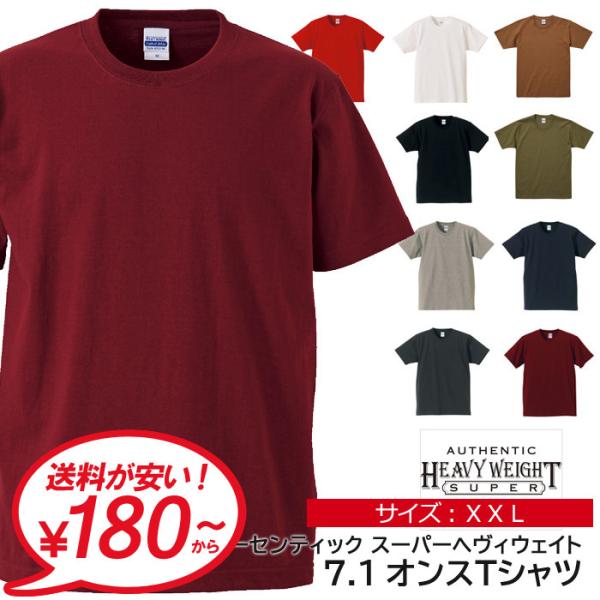 半袖 tシャツ メンズ 無地 キングサイズ UnitedAthle ユナイテッドアスレ 7.1オンス へヴィーウェイト Tシャツ 大きいサイズ XXL ユニフォーム 4252-01 通販M2