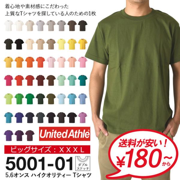 tシャツ メンズ 無地 キングサイズ UnitedAthle ユナイテッドアスレ 5.6oz ハイクオリティー 大きいサイズ XXXL 半袖 スポーツ ダンス 5001-01 通販M2