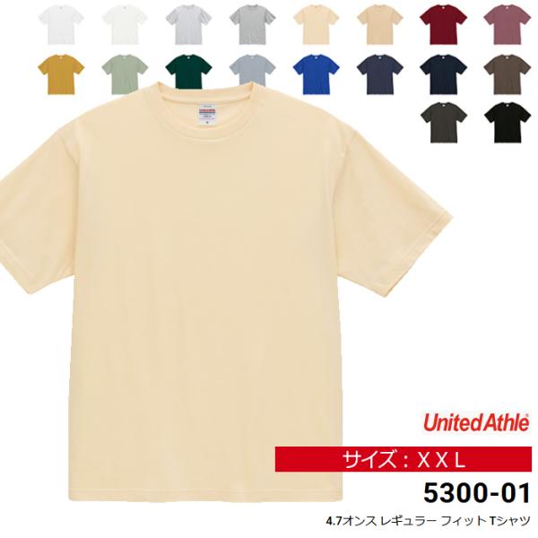 Tシャツ メンズ キングサイズ 半袖 無地 UnitedAthle ユナイテッドアスレ 4.7オンス レギュラーフィットTシャツ XXL イベント ユニフォーム 5300-01 通販A15