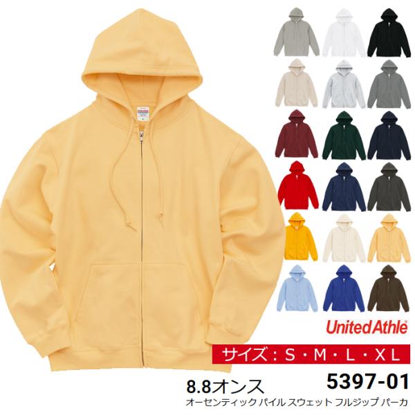 パーカー メンズ 無地 UnitedAthle ユナイテッドアスレ 8.8オンス オーセンティック パイル スウェット フルジップ パーカ 裏パイル スエット お揃い 5397-01