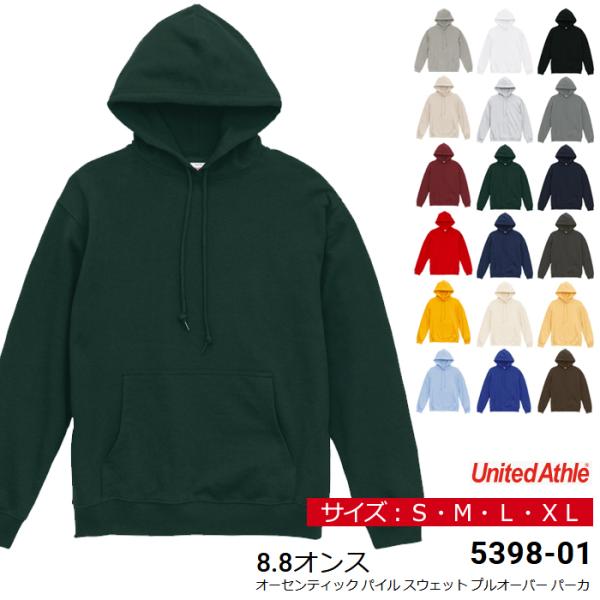 パーカー メンズ 長袖 無地 UnitedAthle ユナイテッドアスレ 8.8オンス オーセンティック パイル スウェット プルオーバー パーカ 裏パイル 5398-01 通販A3