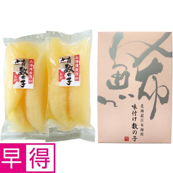 最高級 北海道 日本海産 味付数の子 送料無料 400g (200g×2入) 味付け 贈答用 自宅用 ギフト ポリポリ 食感 歯ごたえ 御歳暮 冷凍