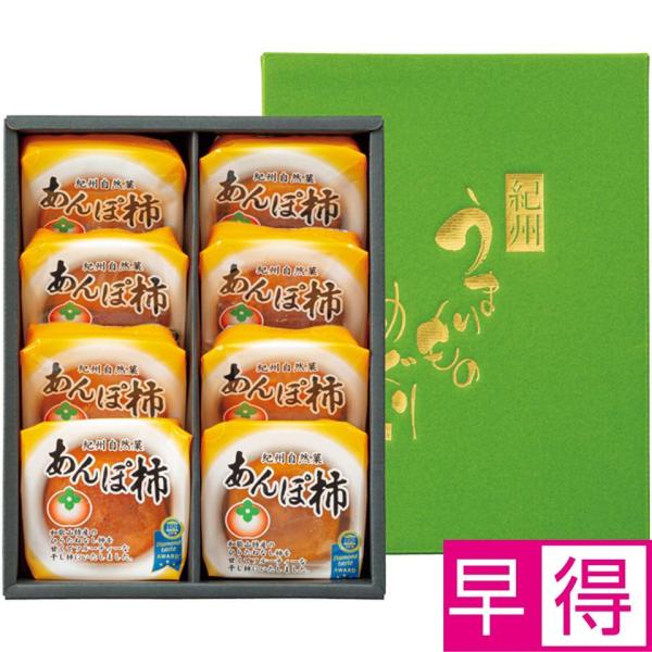 お歳暮早得 ふみこ農園 あんぽ柿　8個入
