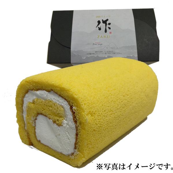 【もんいまぁじゅ】「作」酒粕ロールケーキ(冷凍) 1個  銘酒「作(ざく)」の酒粕を使用したロールケーキです。      2016年G7伊勢志摩サミットにて、乾杯酒・食中酒に選ばれた三重県鈴鹿の蔵元「清水清三郎商店」の銘酒作zakuの酒粕を...
