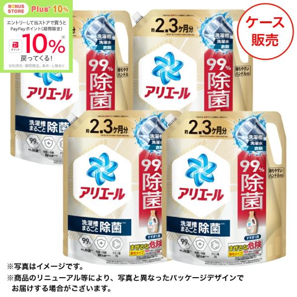 【P&amp;G】アリエールジェル除菌プラス　つめかえ超ウルトラジャンボサイズ　ケース販売 1,720gx4バイヤー厳選商品！大容量サイズの洗濯用洗剤、柔軟剤ご自宅までお届けします。全素材洗浄＋除菌●内容1,720gx4※写真はイメージです...
