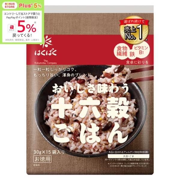 お米 はくばく 十六穀ごはんお徳用 30ｇ×15袋