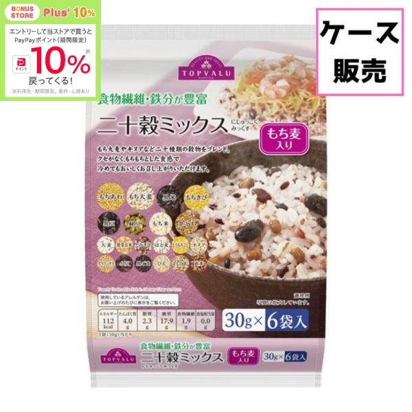 ★6/25 23:59までボーナスストアPlus+10%★お米 トップバリュ 二十穀ミックス 30ｇ×6袋ｘ6パック[ケース販売]