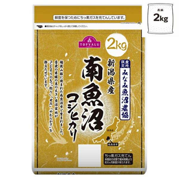 お米 令和7年度産 トップバリュ新潟県産南魚沼コシヒカリ2ｋｇ