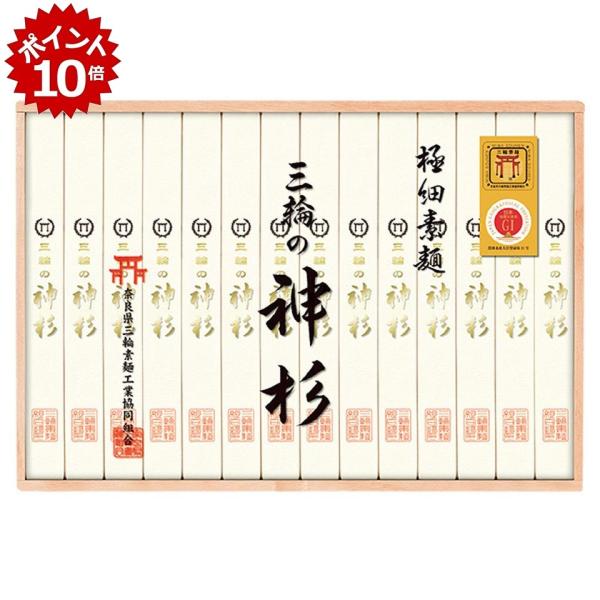 お中元 奈良県三輪素麺工業協同組合　三輪手延べ素麺（神杉）　型番：神杉−３０