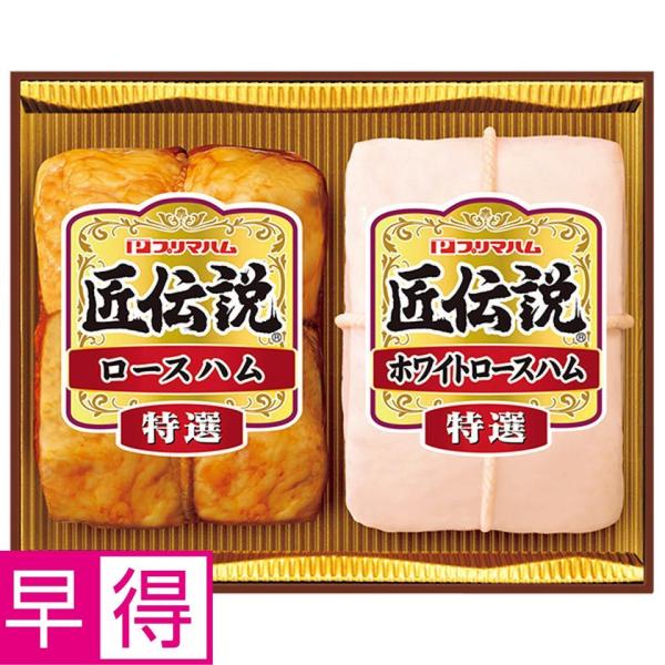 お中元早得 プリマハム　匠伝説　型番：ＴＬ−458Ｎ