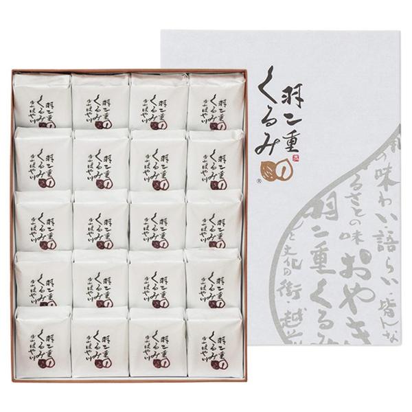 お中元 はや川　羽二重くるみ20個入