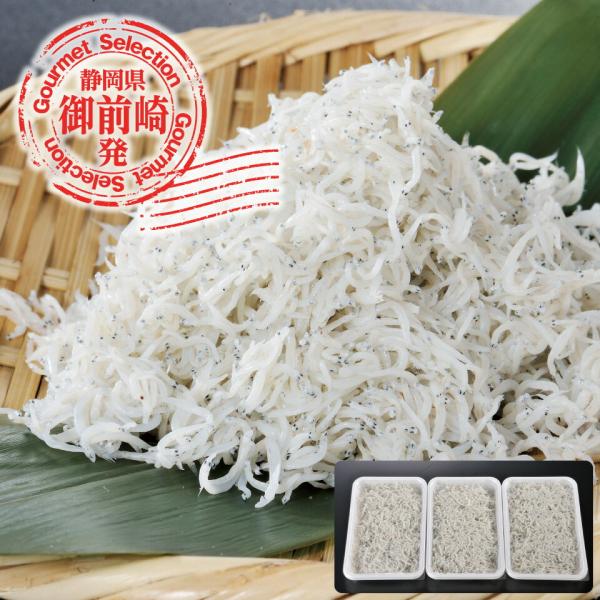 【御前崎】釜揚げしらす 200ｇ×3パック（ 原料原産地 ： 御前崎 ）  新鮮だから美味しい      御前崎港で水揚げされた新鮮なシラスを鮮度が良いうちに釜揚げにした商品です。新鮮だから美味しい自慢のシラスをご賞味下さい。父の日・母の日...