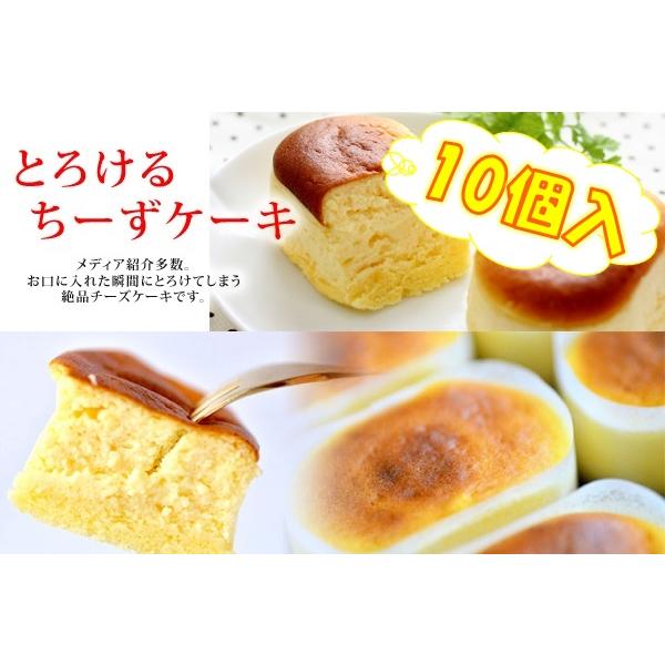 【住吉屋】とろけるチーズケーキ10個入  フランス産キリーチーズ使用 とろけるチーズケーキ      【商品内容】●とろけるチーズケーキ10個●賞味期限：発送日を含め冷凍14日間、冷蔵解凍後3日間●原材料：クリームチーズ、牛乳、卵、砂糖、バ...