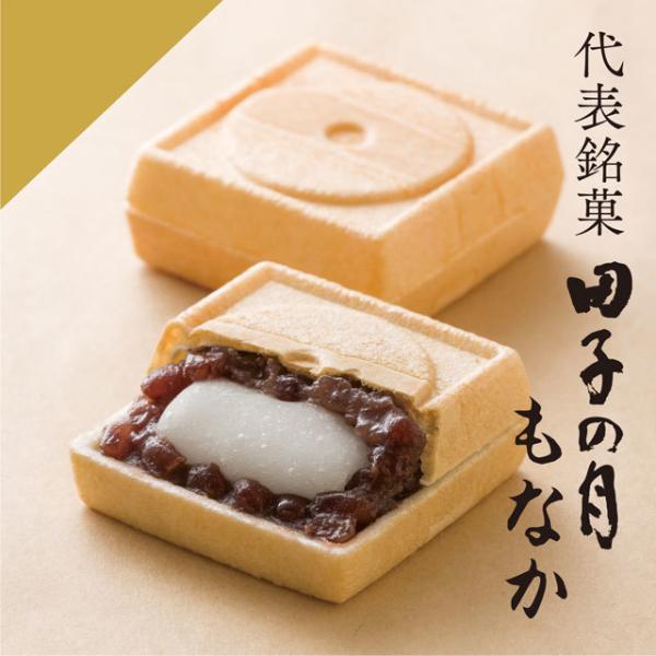 香ばしい皮に、北海道十勝産小豆と氷砂糖を使用し、あっさりと仕上げた粒餡と、程良いやわらかさの求肥餅、 それぞれが絶妙に調和している田子の月の代表銘菓です。【お届けにつきまして】・「のし」・メッセージ等はお付けできません。・納品書やお値段のわ...