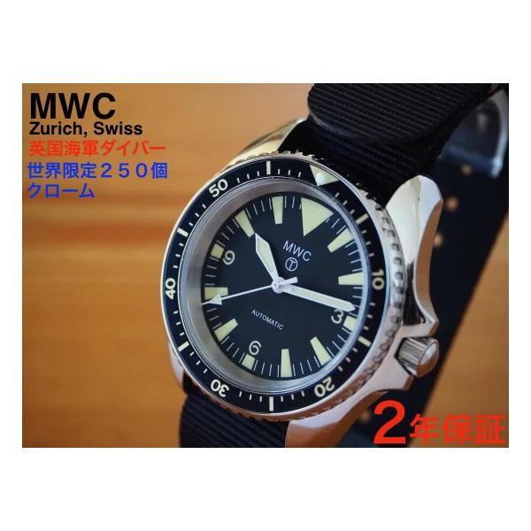 MWC 限定250個 MWC時計 英国海軍 300m ダイバーズ 軍用時計