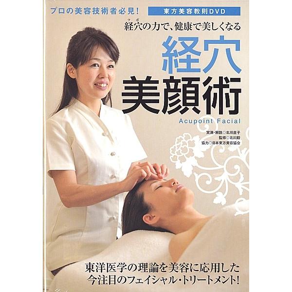 健康になる癒しのツボ [DVD] 【公式通販】