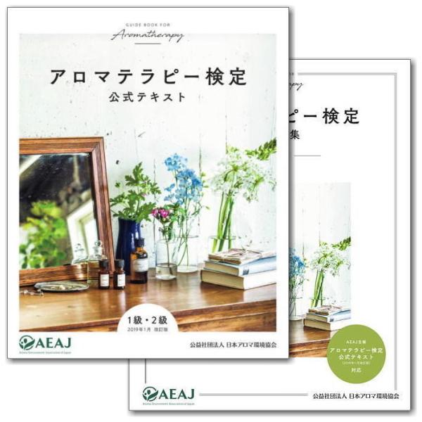 アロマテラピー検定 1級 セット みんな探してる人気モノ アロマテラピー検定 1級 セット 本 雑誌 コミック
