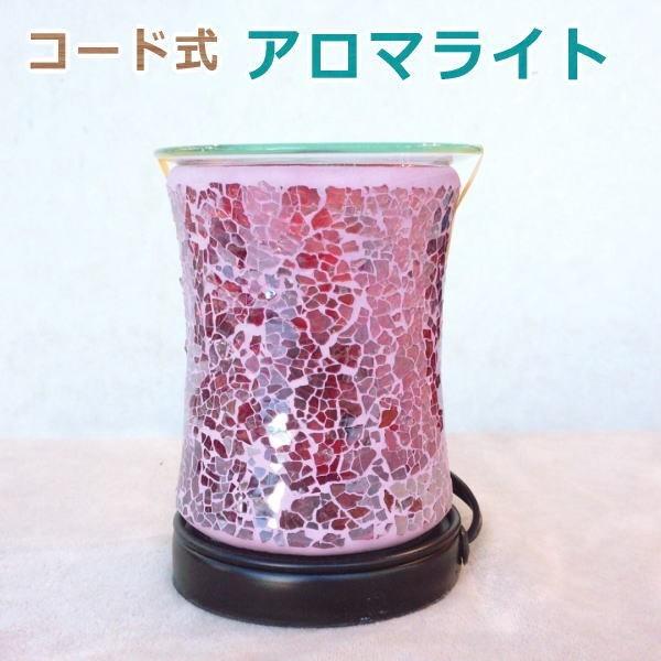 アロマディフューザー アロマポット モザイクアロマライト」の